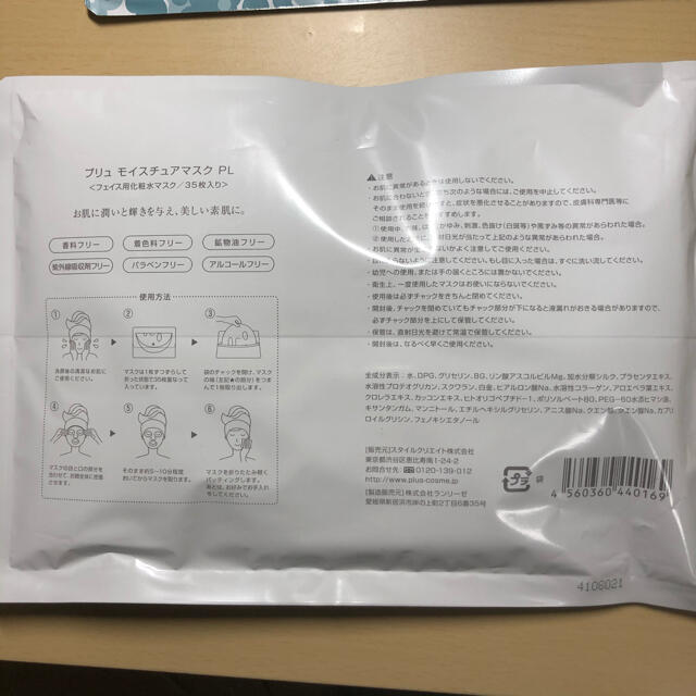 PLUS(プラス)のPLUS(プリュ) PLACENTA MOISTURE MASK コスメ/美容のスキンケア/基礎化粧品(パック/フェイスマスク)の商品写真