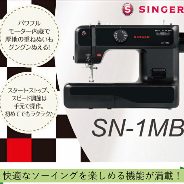 [送料無料]シンガー ミシン 本体 初心者 電子ミシン SN-1MB[新品未開封