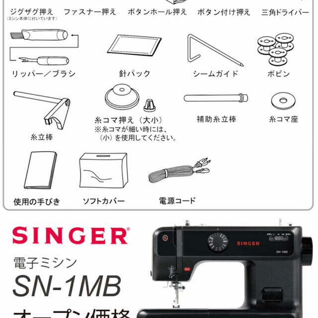 シンガー ミシン 本体 初心者 電子ミシン SN-1MB SN1MB