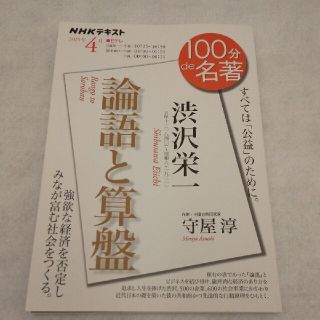 渋沢栄一『論語と算盤』 2021年4月(人文/社会)