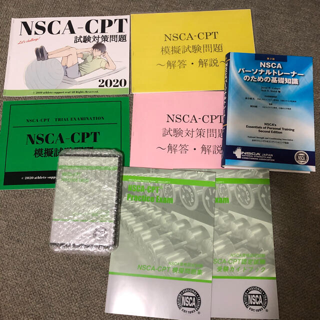 NSCA CPT 合格セット！資格/検定