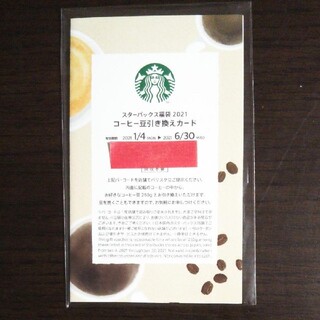 スターバックスコーヒー(Starbucks Coffee)のスターバックス コーヒー豆 引き換えカード スタバ 福袋 2021年(フード/ドリンク券)
