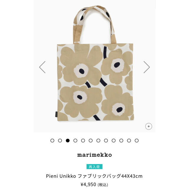 marimekko(マリメッコ)の☆値下げ☆マリメッコ　トートバッグ レディースのバッグ(トートバッグ)の商品写真