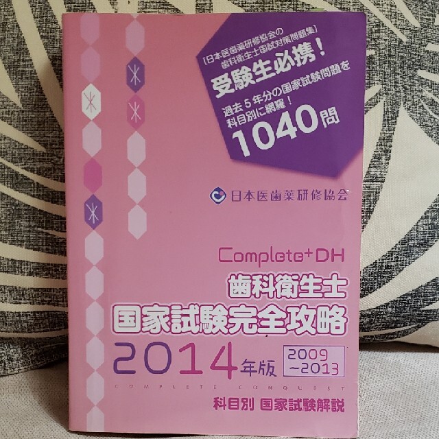 歯科衛生士 国家試験 コンプリートDHの通販 by lulu|ラクマ 歯科衛生士 国家試験 コンプリートDHの通販 by lulu|ラクマ