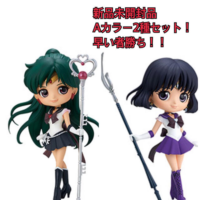 最安値挑戦! セーラームーン サターン コンプリート Qposket プルート