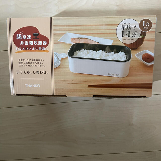 炊飯器 サンコー TKFCLBRC おひとりさま用超高速弁当箱炊飯器 ホワイト