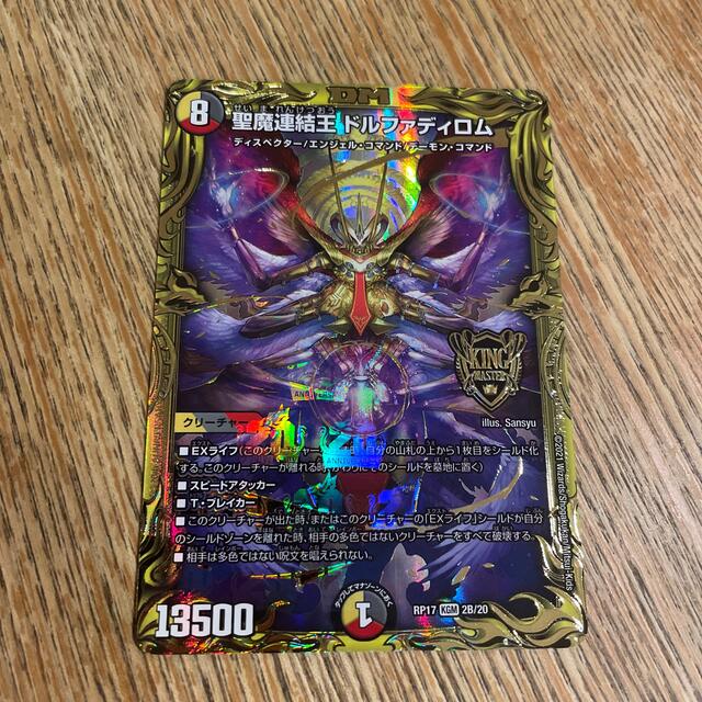 デュエマ 聖魔連結王 ドルファディロム 20th ゴールドレア-