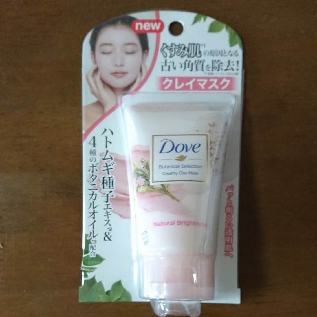 Unilever(ユニリーバ)のダヴ ボタニカルセレクション ナチュラルブライトネス クレイマスク(120g) コスメ/美容のスキンケア/基礎化粧品(パック/フェイスマスク)の商品写真