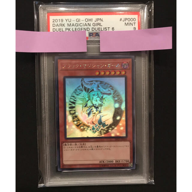 遊戯王　ブラックマジシャンガール ホロ PSA ９　美品