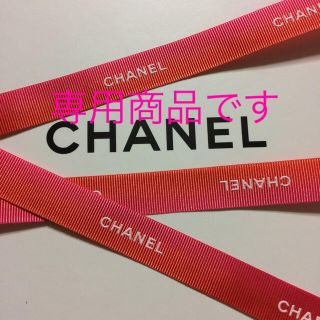 シャネル(CHANEL)のSale！CHANEL ラッピング リボン グラデーション ピンク 3m(ラッピング/包装)