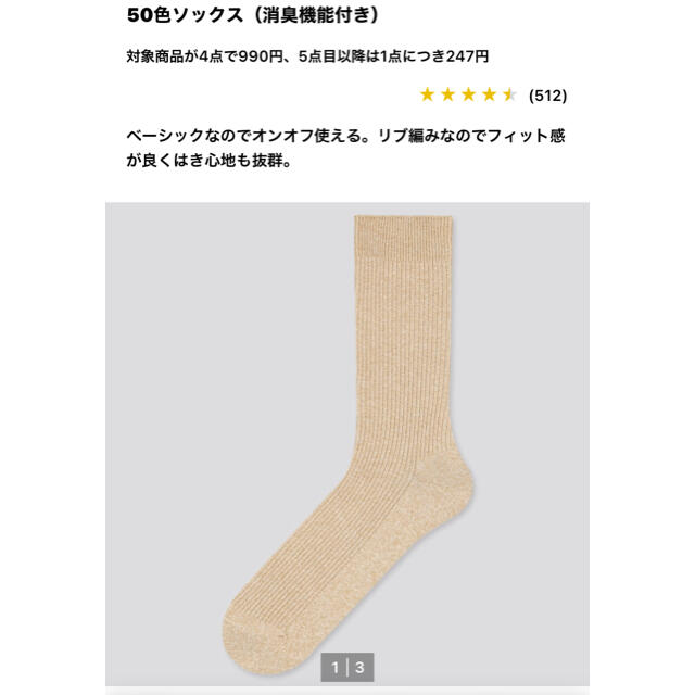 UNIQLO(ユニクロ)のユニクロ　UNIQLO  靴下　33カーキ　25-27cm メンズのレッグウェア(ソックス)の商品写真