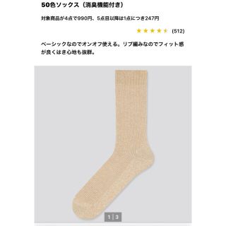 ユニクロ(UNIQLO)のユニクロ　UNIQLO  靴下　33カーキ　25-27cm(ソックス)