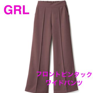 グレイル(GRL)の【GRL】 フロントピンタックワイドパンツ モカ S 〈GRLまとめ買いセール〉(カジュアルパンツ)