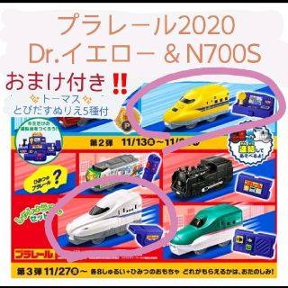 マクドナルド(マクドナルド)の【新品・未開封】ハッピーセット　プラレール2020 Dr.イエロー& N700S(電車のおもちゃ/車)