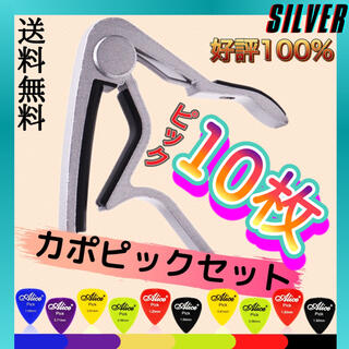 即購入OK★高評価・新品未開封★ シルバー　カポタスト(アコースティックギター)