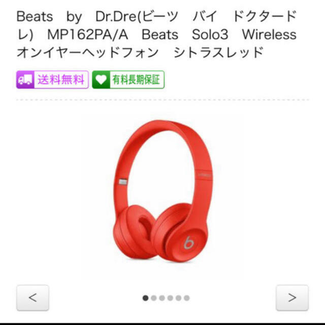 beats by dr.dre solo3 シトラスレッド