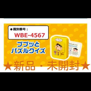 マクドナルド(マクドナルド)の【新品・未開封】マクドナルド　ハッピーセット　おしりたんてい　謎解き知育パズル(キャラクターグッズ)