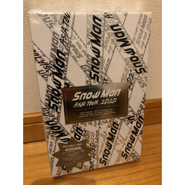Johnny's(ジャニーズ)のSnow　Man　ASIA　TOUR　2D．2D．（初回盤） DVD エンタメ/ホビーのDVD/ブルーレイ(ミュージック)の商品写真