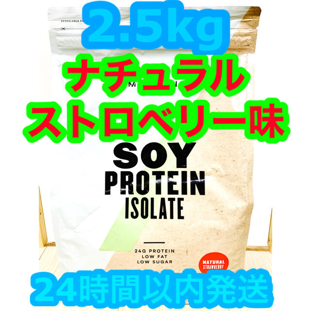 MYPROTEIN SOY ソイプロテインアイソレート ナチュラルストロベリー味