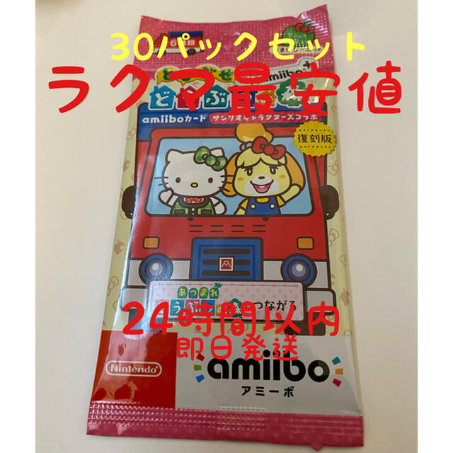 任天堂(ニンテンドウ)のとびだせどうぶつの森　amiiboカード　サンリオ復刻版　新品未開封　30パック エンタメ/ホビーのアニメグッズ(カード)の商品写真