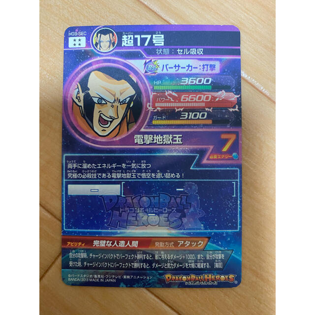 ドラゴンボールヒーローズ 超17号 HG9-SEC