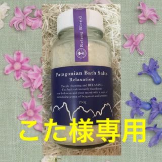 ニールズヤード(NEAL'S YARD)の【こた様専用】ニールズヤードバスソルト☆新品セット(入浴剤/バスソルト)