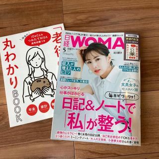 ニッケイビーピー(日経BP)の日経 WOMAN (ウーマン) 2021年 05月号　日経ウーマン(ビジネス/経済/投資)