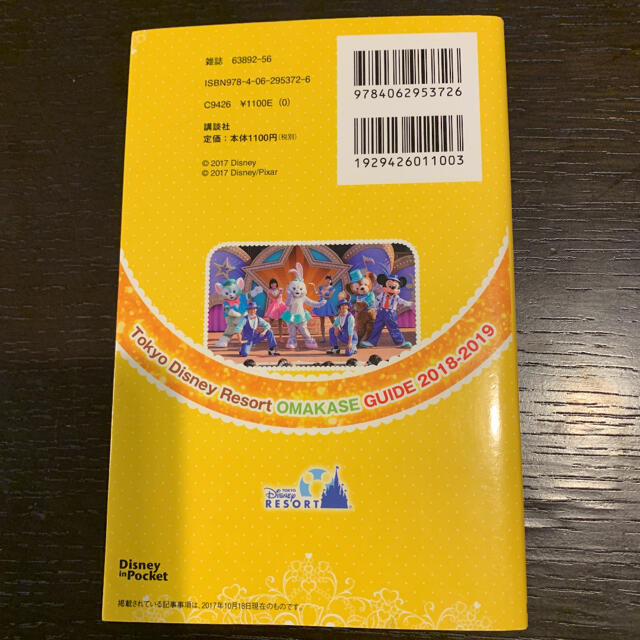 Disney(ディズニー)の東京ディズニーリゾートおまかせガイド 2018-2019 エンタメ/ホビーの本(地図/旅行ガイド)の商品写真