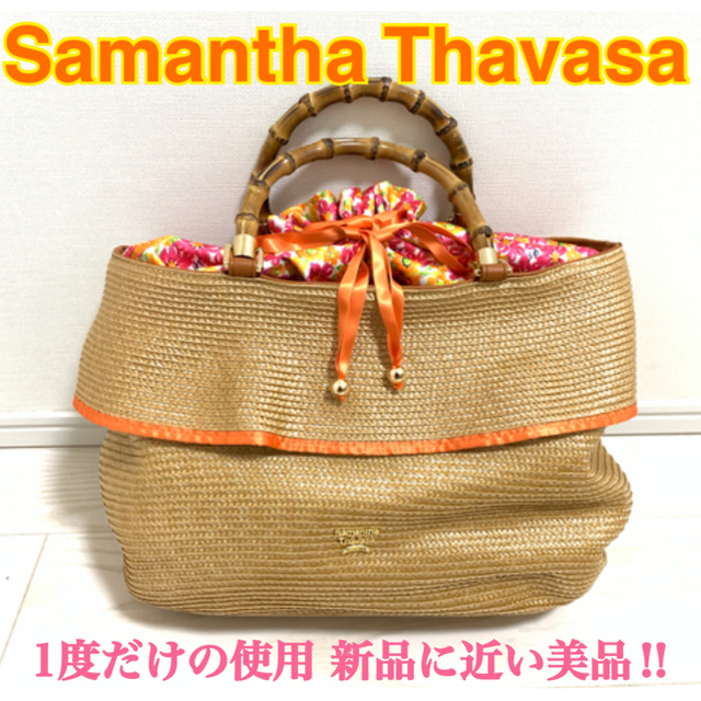 Samantha Thavasa(サマンサタバサ)の【SALE‼️】Samantha Thavasa🌸カゴバッグ/花柄🌸 レディースのバッグ(かごバッグ/ストローバッグ)の商品写真