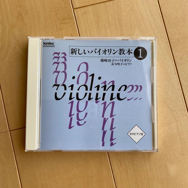 CD 新しいバイオリン教本①＆マドレーヌDVD２枚 楽器の弦楽器(ヴァイオリン)の商品写真