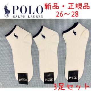 ポロラルフローレン(POLO RALPH LAUREN)の【ポロラルフローレン】靴下 3足セット ※サイズ違いあり(ソックス)