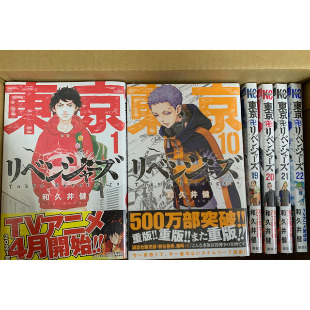 東京卍リベンジャーズ　1〜22巻東京リベンジャーズ