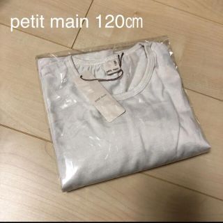 プティマイン(petit main)の新品未使用☆プティマインコットン100%ロンT(Tシャツ/カットソー)