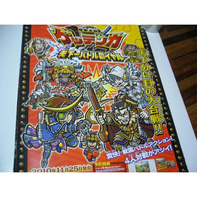大量入荷 貴重レア B2大 ポスター 歴史大戦ゲッテンカ 天下一バトル コレクション