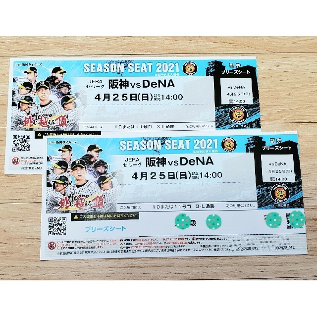 阪神タイガース(ハンシンタイガース)の4/25(日)vs.DeNA ブリーズシート(ペア) チケットのスポーツ(野球)の商品写真