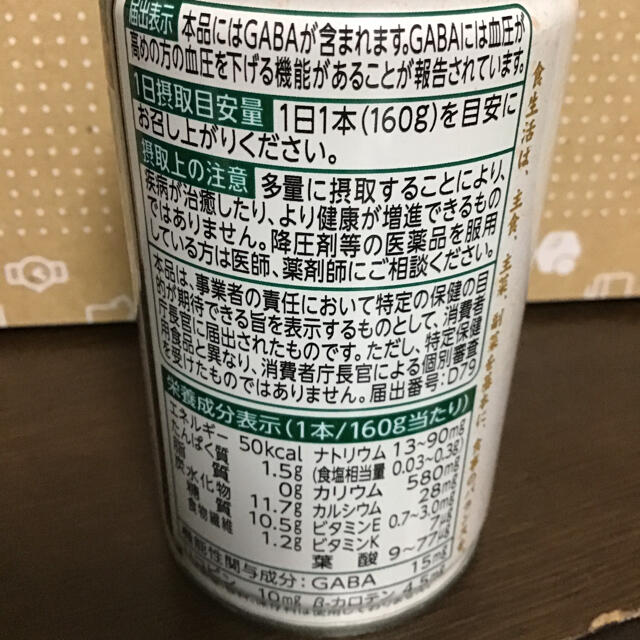 KAGOME(カゴメ)のカゴメ　毎日飲む野菜　3 食品/飲料/酒の飲料(ソフトドリンク)の商品写真