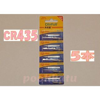 電気ウキ用リチウム電池CR435（BR435互換）　竿先ライト対応 ５個(釣り糸/ライン)