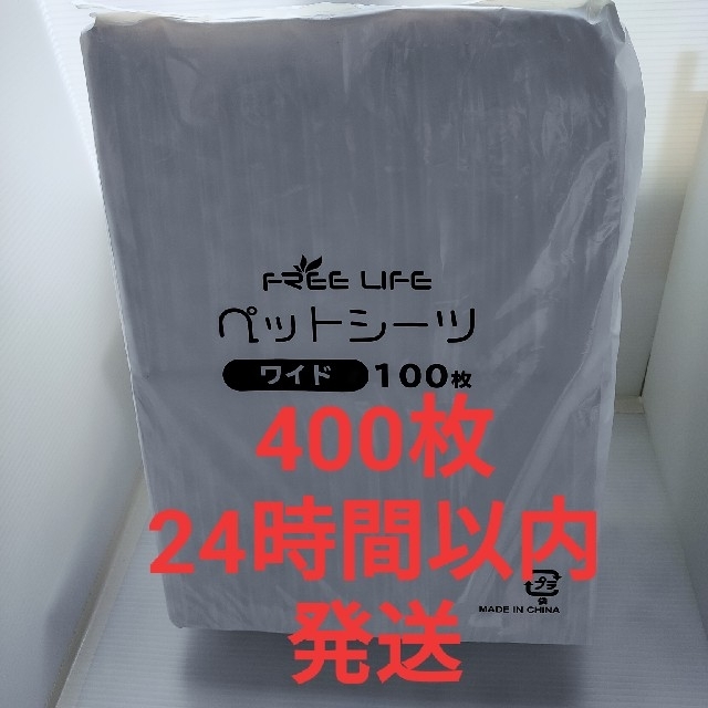 ペットシーツ ワイド 400枚セット