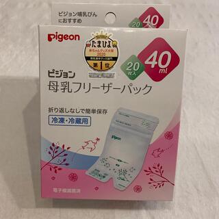 ピジョン(Pigeon)の母乳パック　40ml(その他)