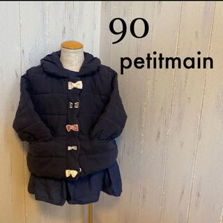 プティマイン(petit main)の90cm女の子　フロントリボンのジッパーアウター　モコモコ　秋冬　幼児　保育園(ジャケット/上着)