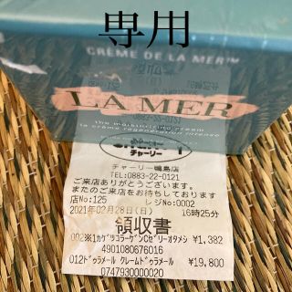 ドゥラメール(DE LA MER)のドゥ・ラ・メール　モイスチャーライジングクリーム(フェイスクリーム)