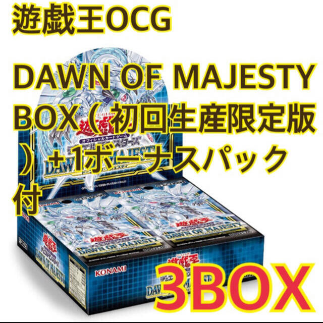 遊戯王 ドーンオブマジェスティ 3box シュリンク付き