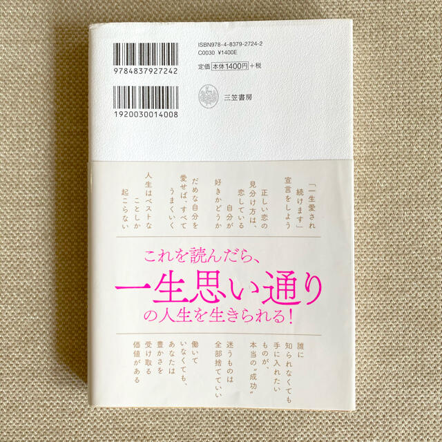 わがままに生きるほど世界はあなたの味方になる 彼からもお金からも一生愛され続ける エンタメ/ホビーの本(その他)の商品写真