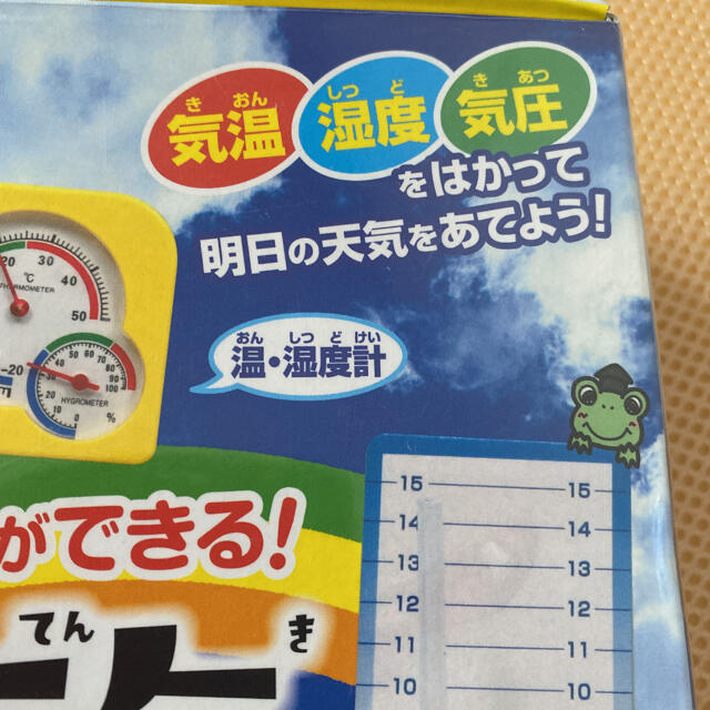 お天気予報セット エンタメ/ホビーの本(絵本/児童書)の商品写真