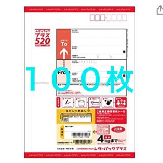 レターパックプラス　100枚　帯付き(使用済み切手/官製はがき)