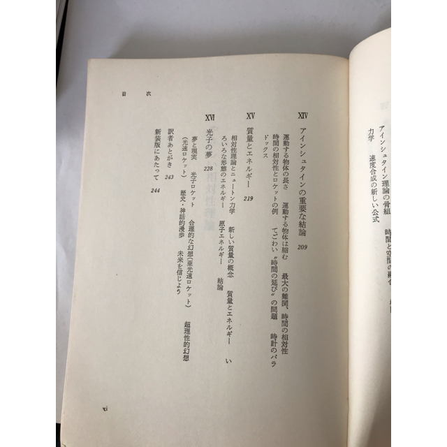 ダイヤモンド社(ダイヤモンドシャ)のやさしい相対性理論　V・スミルガ著　林一訳 エンタメ/ホビーの本(科学/技術)の商品写真