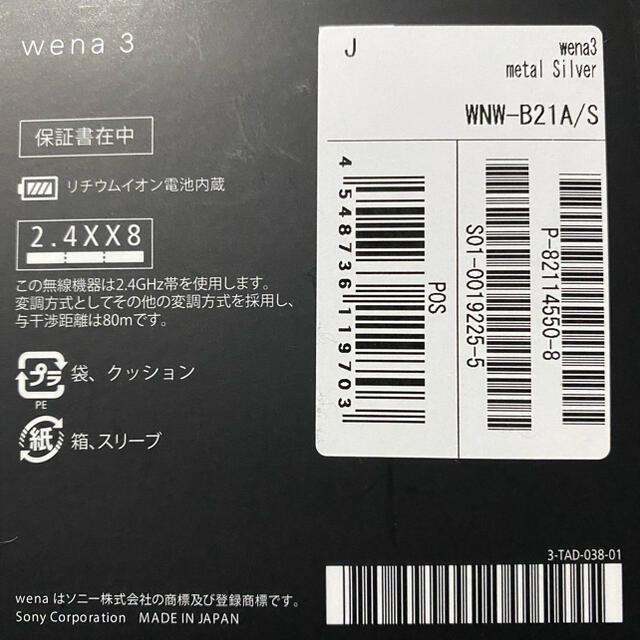 ソニー WNW-B21A S wena 3 metal Silver シルバー