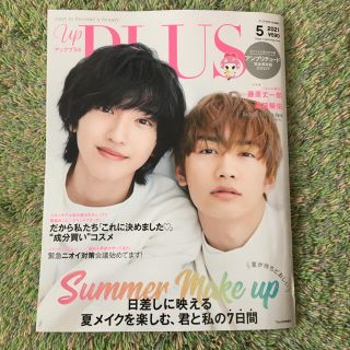アッププラス　2021年　5月号(美容)