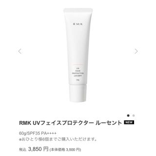 アールエムケー(RMK)のRMK UVフェイスプロテクター　ルーセント(日焼け止め/サンオイル)