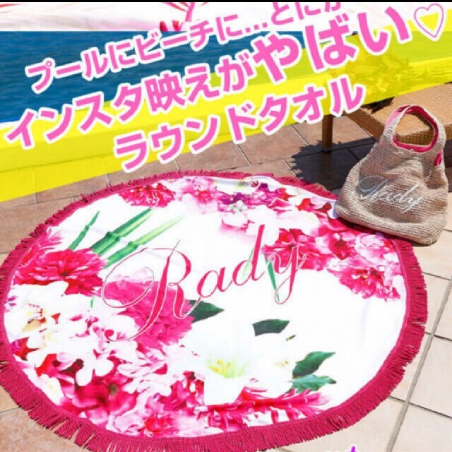 Rady(レディー)のRady ノベルティー　フラワーブーケ　ラウンドタオル　新品未使用 インテリア/住まい/日用品の日用品/生活雑貨/旅行(タオル/バス用品)の商品写真